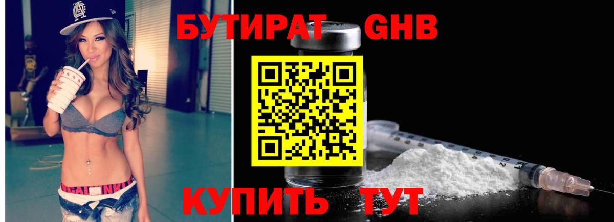 БУТИРАТ буратино Павлово