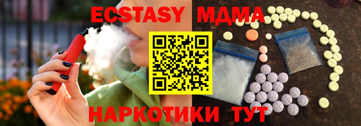 Экстази MDMA  Ecstasy  мориарти телеграм  Вход с VPN  hydra ССЫЛКА  Экстази таблы  Павлово 