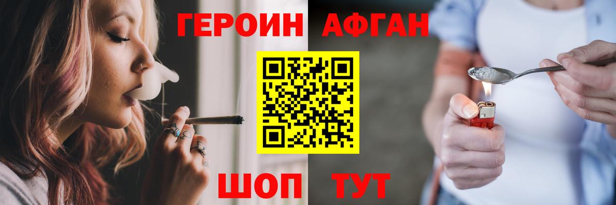 Героин Heroin Павлово