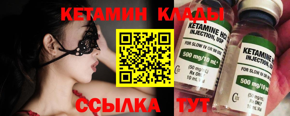 Кетамин ketamine  Вход с VPN  Павлово 